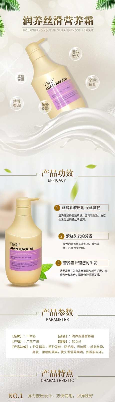 润养丝滑营养霜详情页-采灵感-https://www.cailinggan.com/