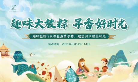 端午粽子香囊diy暖场主画面-采灵感-https://www.cailinggan.com/