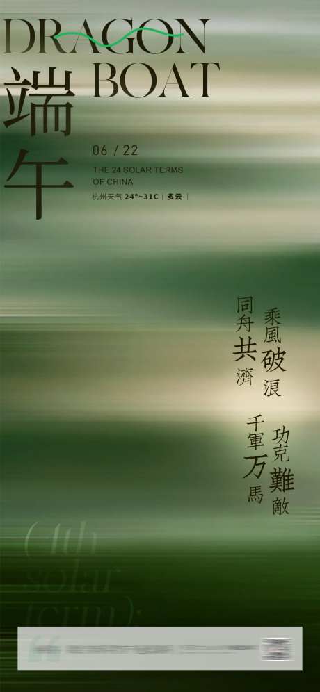 地产端午情怀氛围刷屏-采灵感-https://www.cailinggan.com/