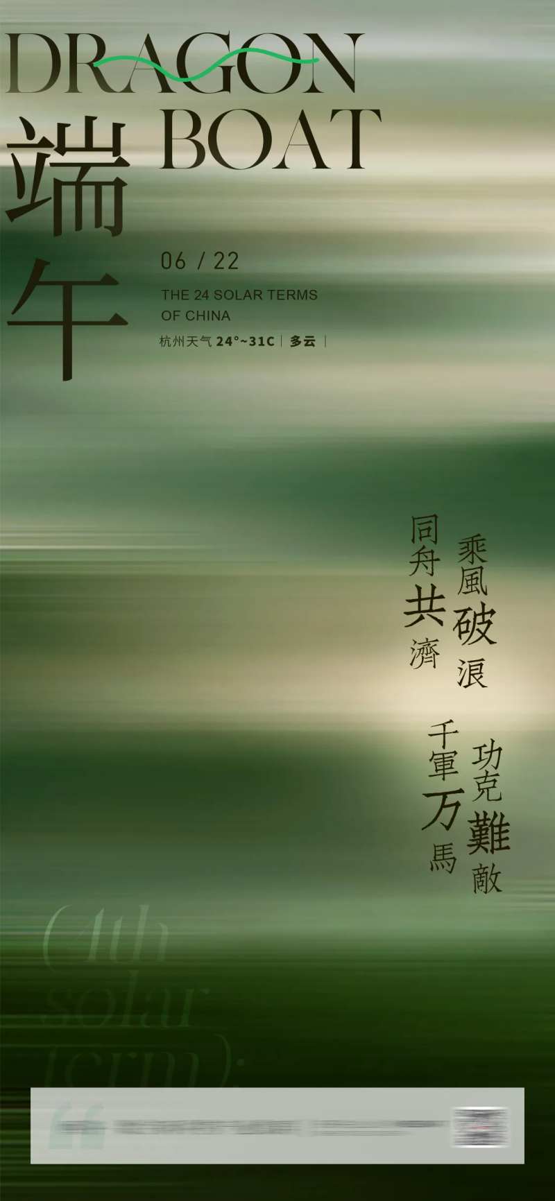 地产端午情怀氛围刷屏-采灵感-cailinggan.com