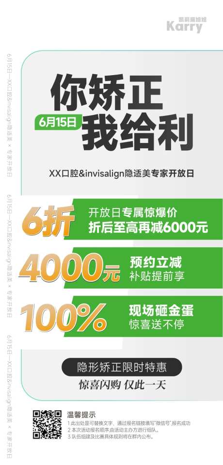 医美口腔海报矫正让利-采灵感-https://www.cailinggan.com/