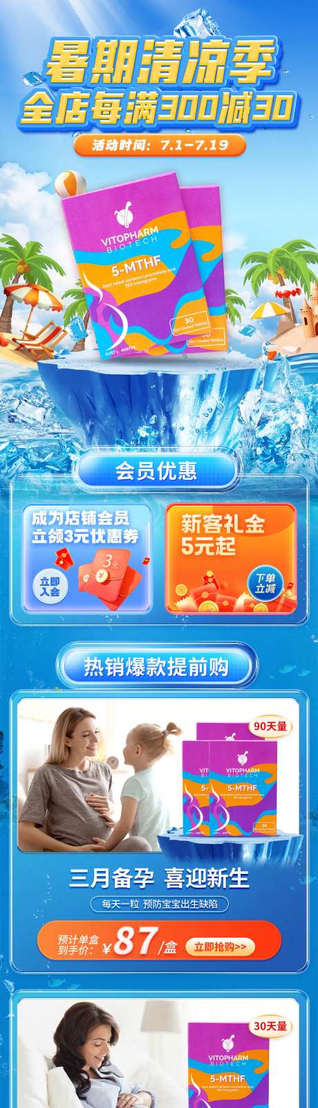 淘宝京东暑期清凉季活动首页-采灵感-https://www.cailinggan.com/