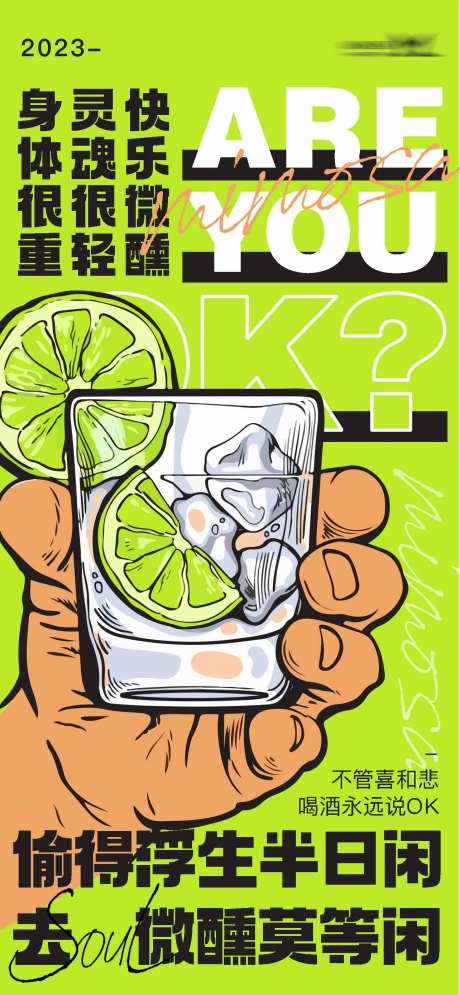 酒吧日常宣传营销图-采灵感-https://www.cailinggan.com/