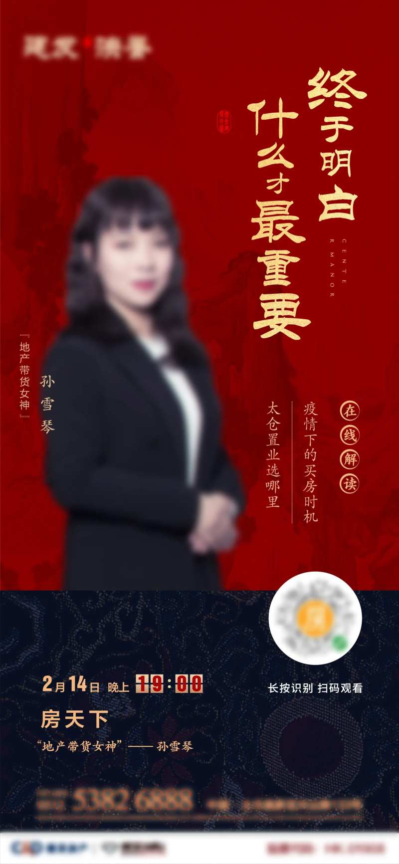 中式直播代言海报-采灵感-cailinggan.com