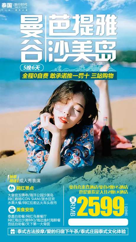 泰国旅游移动端海报                                                                                                                                                                                               -采灵感-https://www.cailinggan.com/