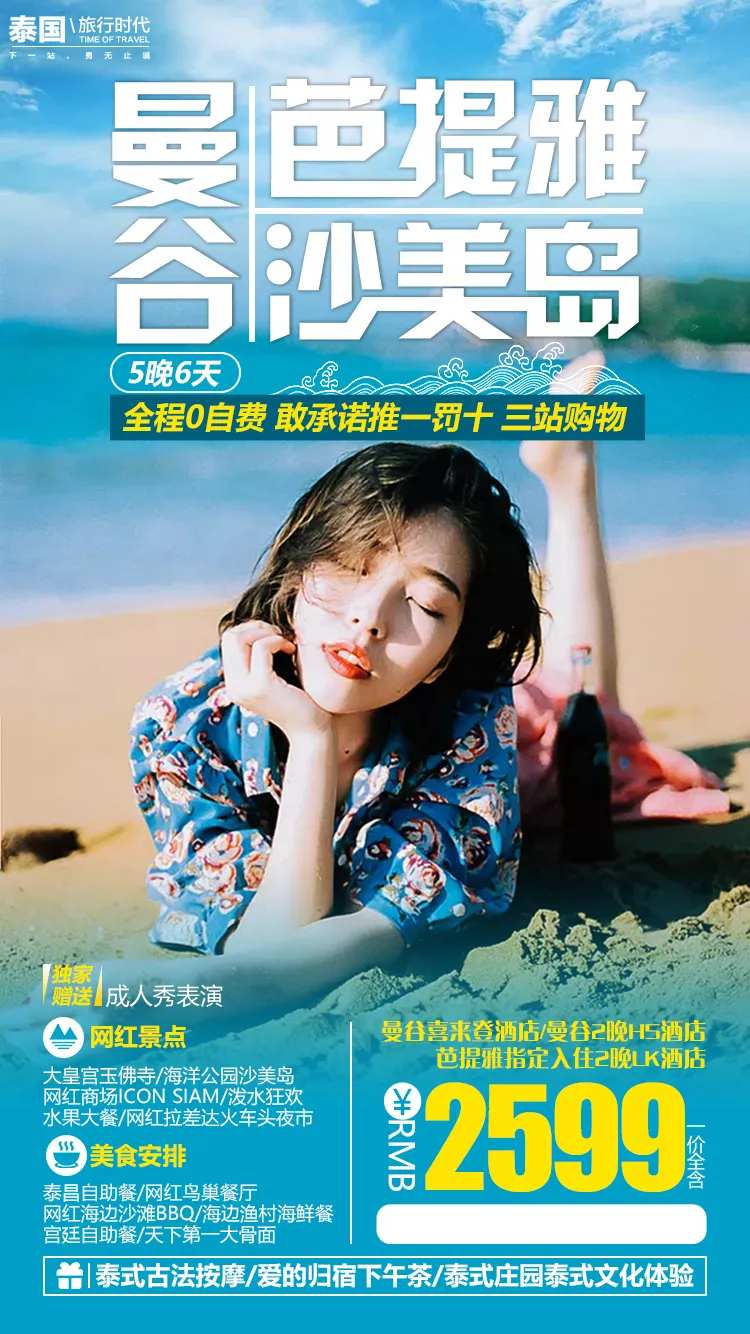 泰国旅游移动端海报                                                                                                                                                                                               -采灵感-cailinggan.com