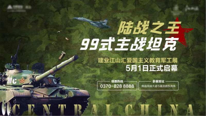 军工教育展活动展板-采灵感-cailinggan.com