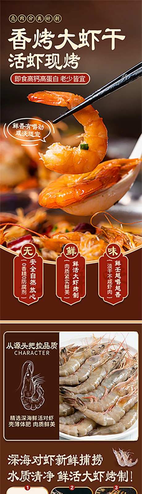 大虾详情页-采灵感-https://www.cailinggan.com/