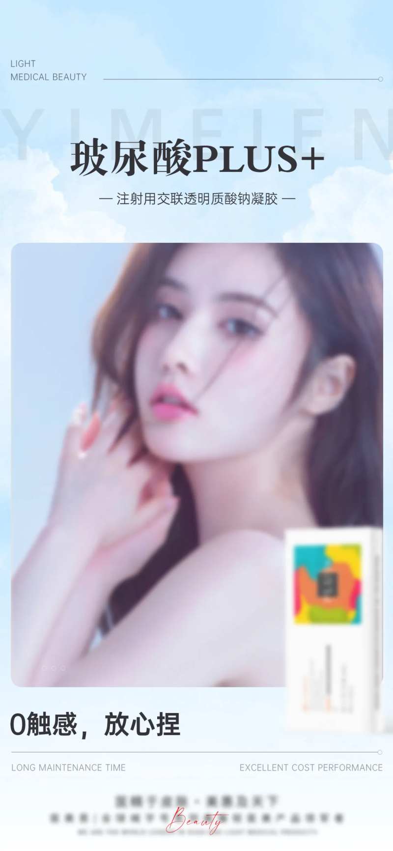 轻医美大分子产品海报-采灵感-cailinggan.com