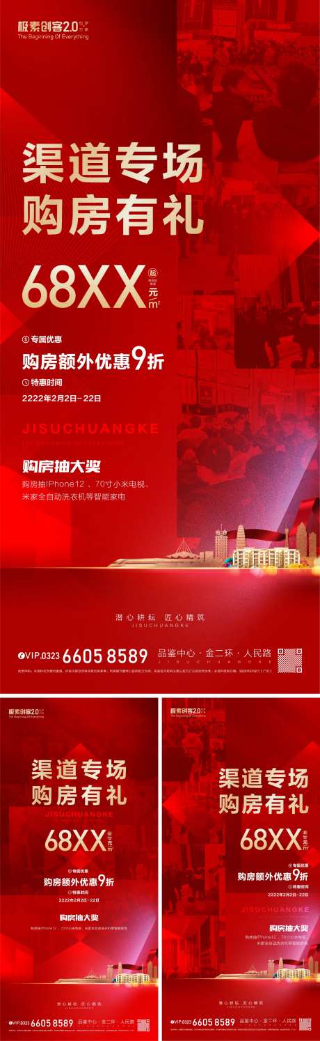 渠道专场政策海报-采灵感-https://www.cailinggan.com/