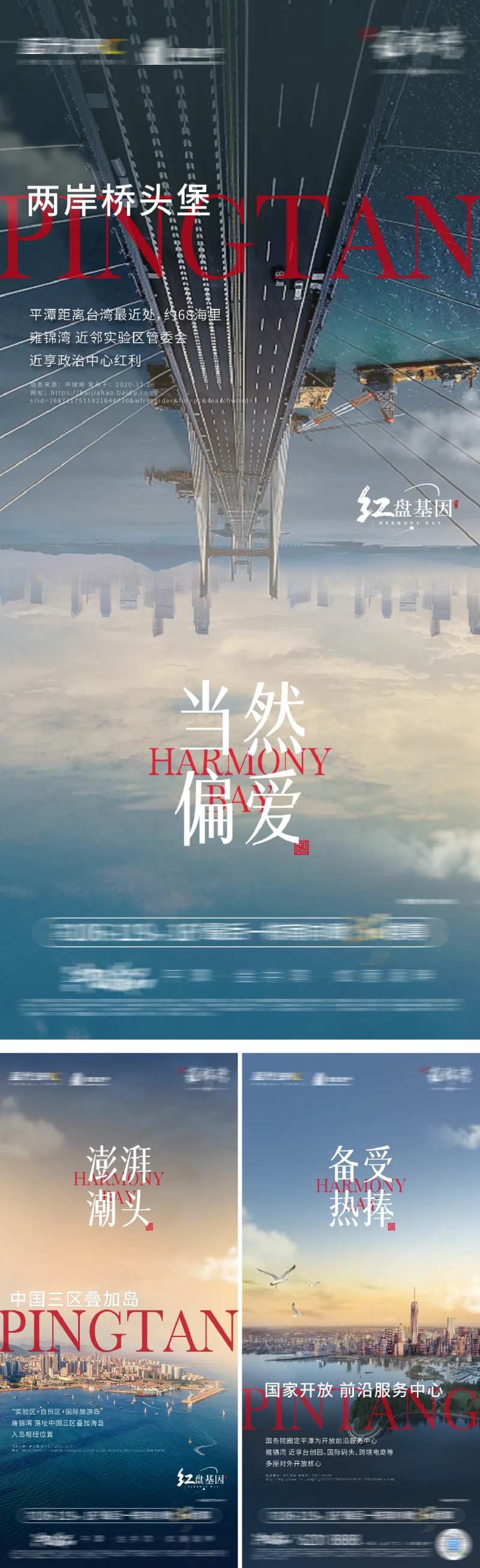 楼市红利政策海报-采灵感-cailinggan.com