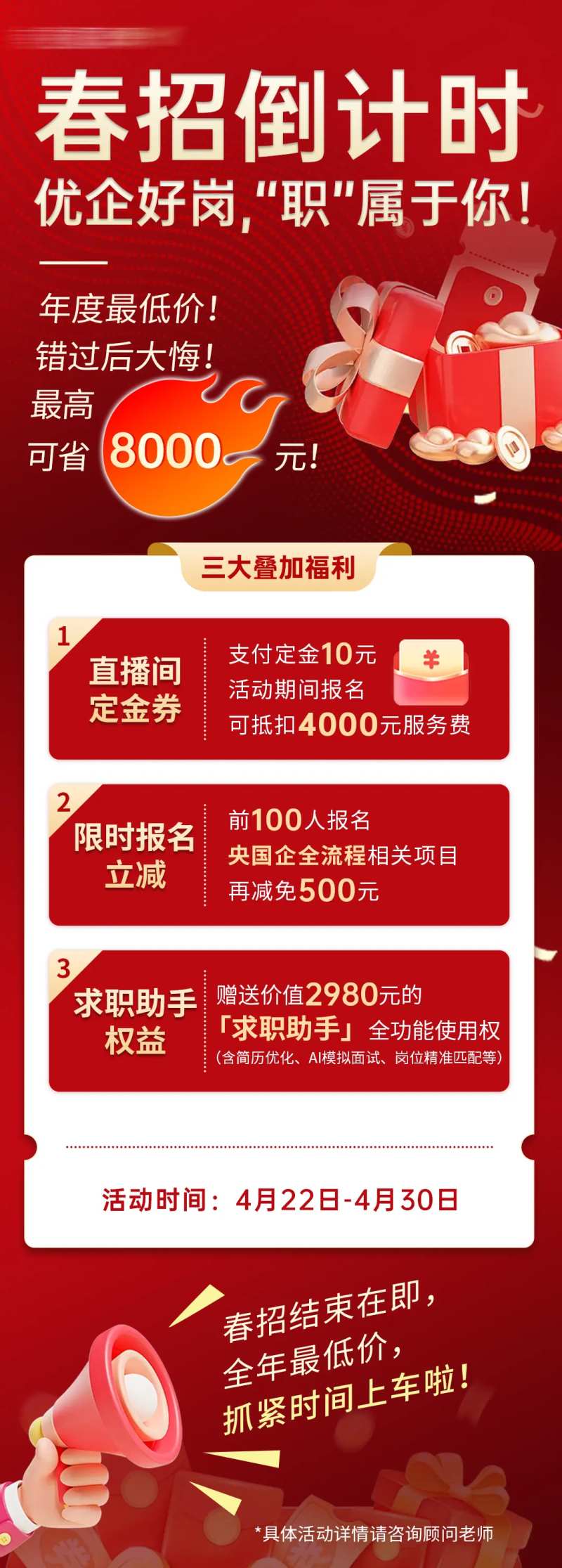 央企国企培训春招倒计时营销活动海报-采灵感-cailinggan.com