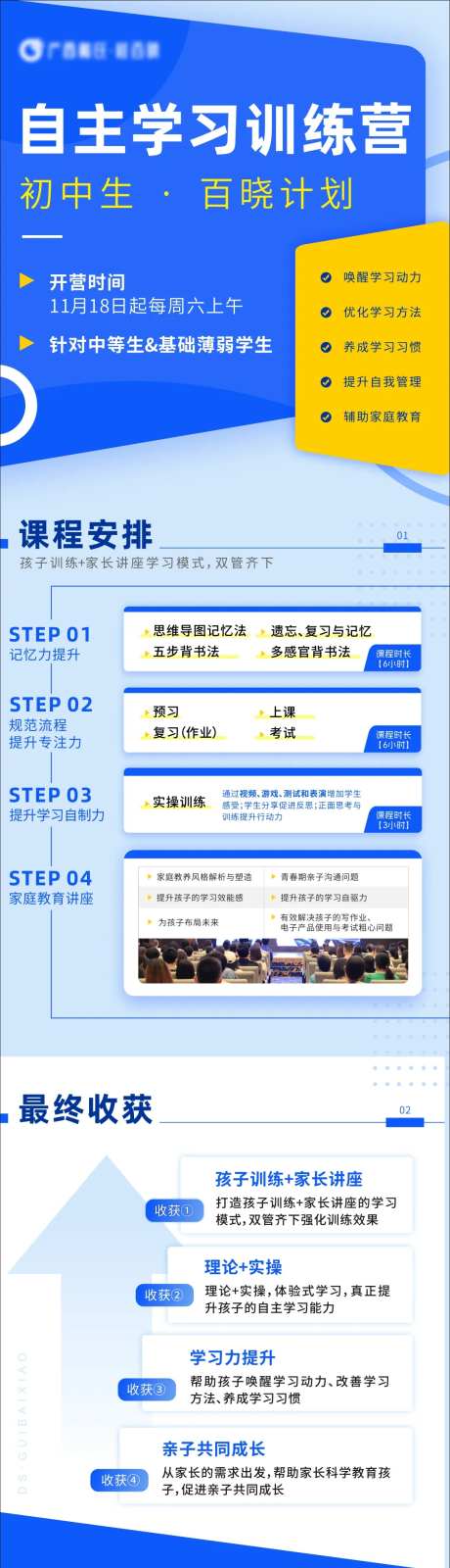 寒暑假提升学习力训练营长图 -采灵感-https://www.cailinggan.com/
