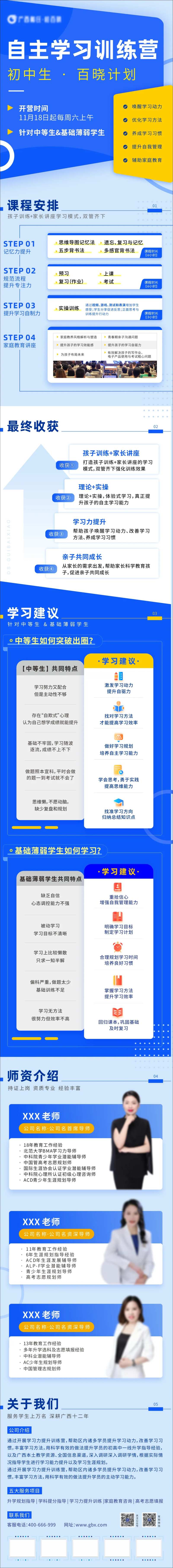 寒暑假提升学习力训练营长图 -采灵感-cailinggan.com