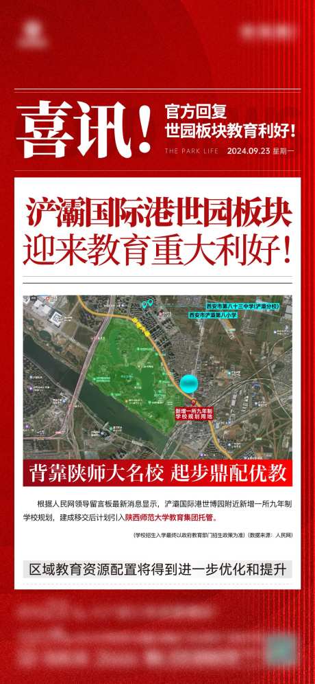 学校热点新闻海报-采灵感-https://www.cailinggan.com/