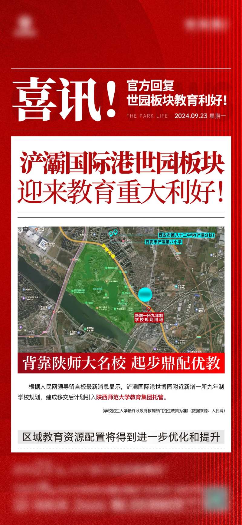 学校热点新闻海报-采灵感-cailinggan.com