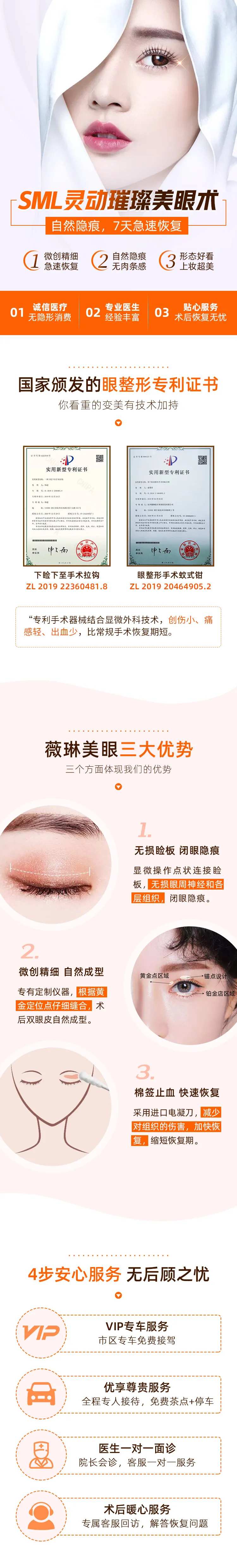 医美灵动美眼专题设计-采灵感-cailinggan.com