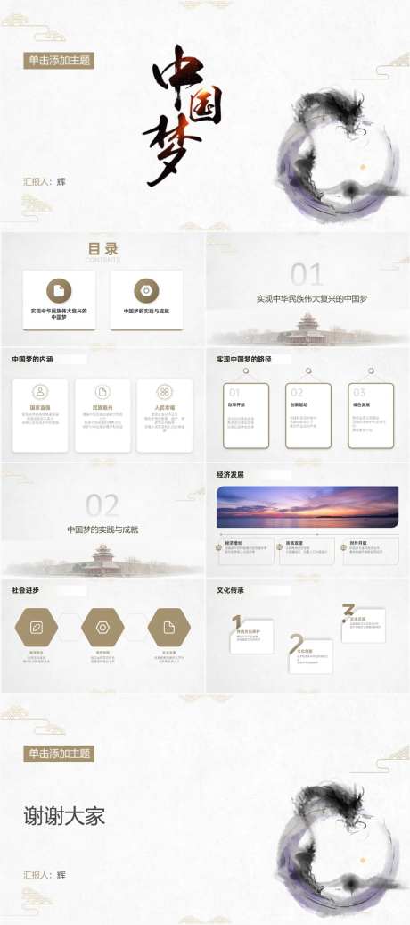 中国梦文化PPT-采灵感-https://www.cailinggan.com/