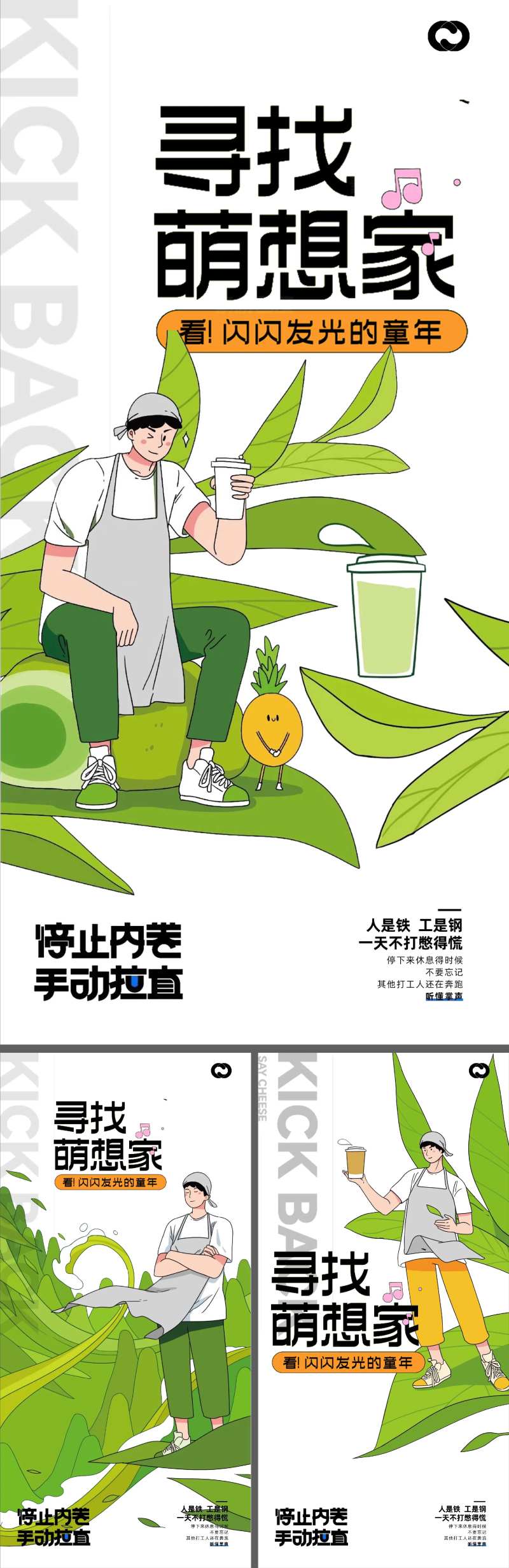 奶茶果茶咖啡活动海报-采灵感-cailinggan.com