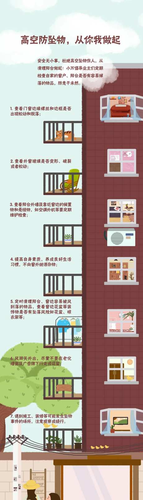 社区倡议杜绝高空抛物推文长图海报-采灵感-https://www.cailinggan.com/