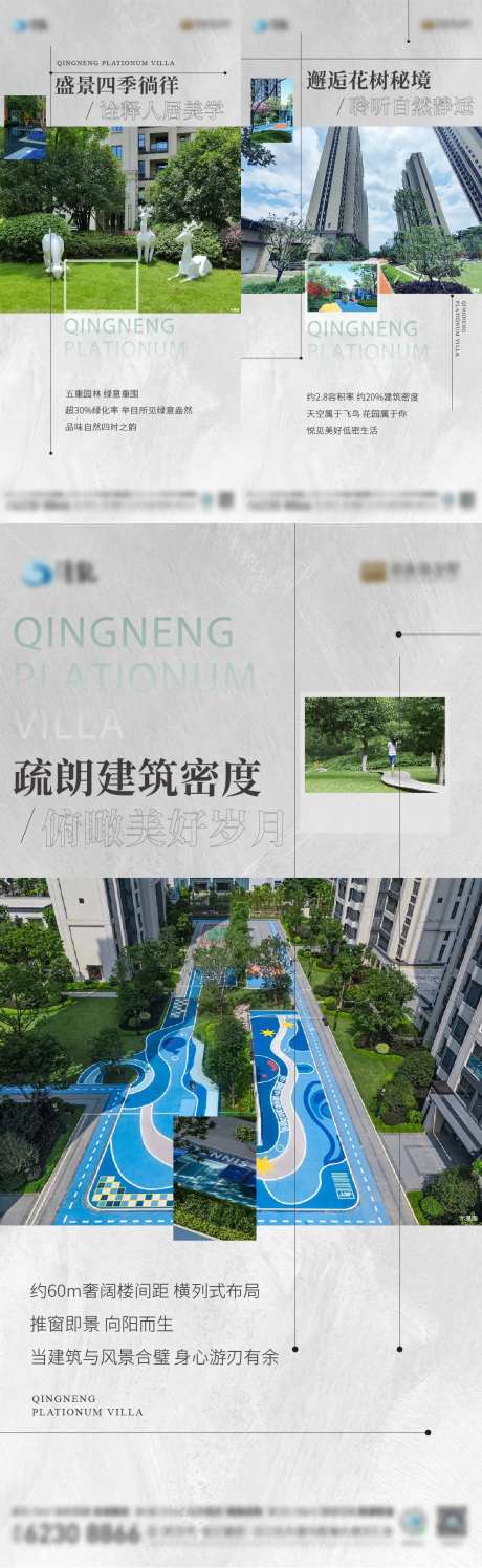 地产配套价值点系列海报-采灵感-cailinggan.com