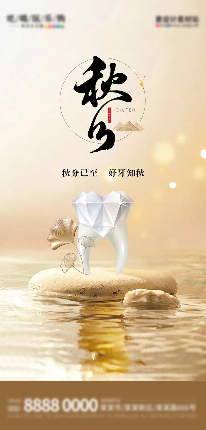 口腔科秋分节气-采灵感-cailinggan.com