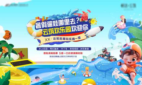 夏季狂欢水上乐园活动展板-采灵感-https://www.cailinggan.com/