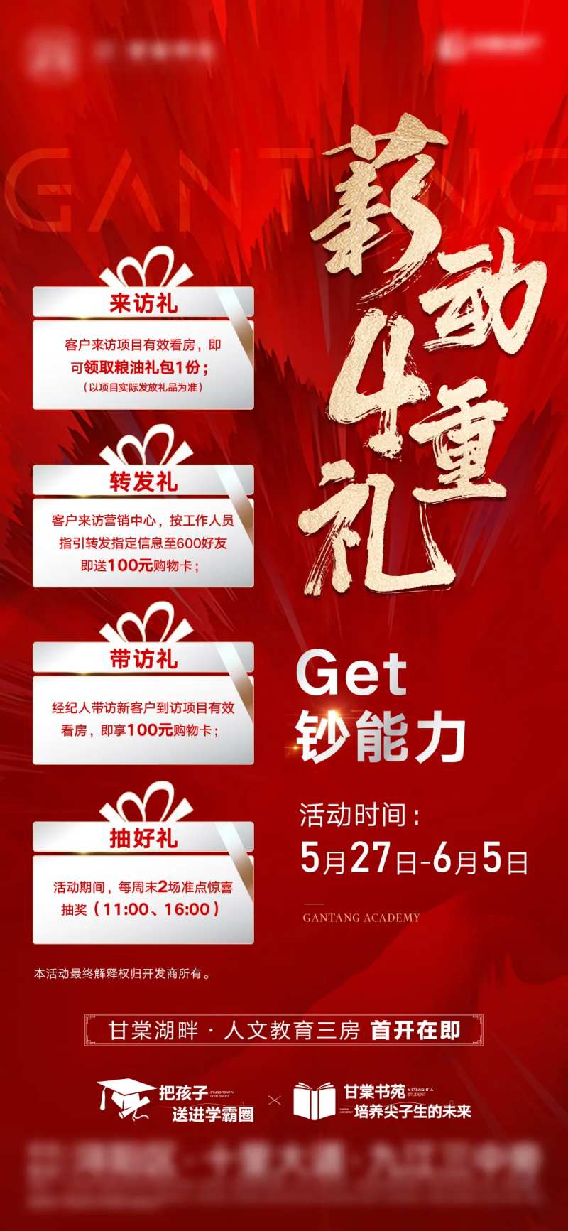 红金热销四重礼分销单图-采灵感-cailinggan.com