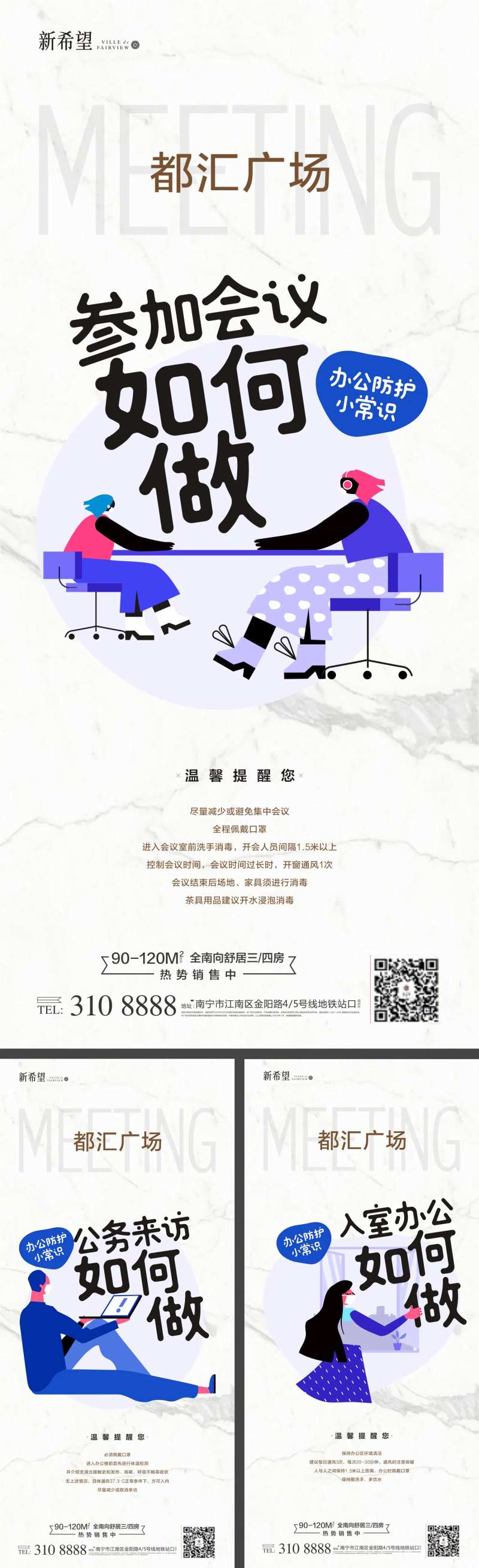 地产疫情上班插画系列海报-采灵感-cailinggan.com