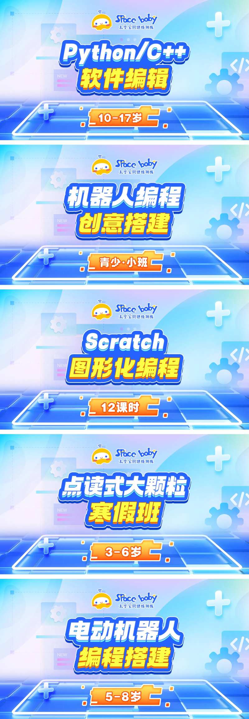 少儿编程计算机培训电商团单图-采灵感-cailinggan.com