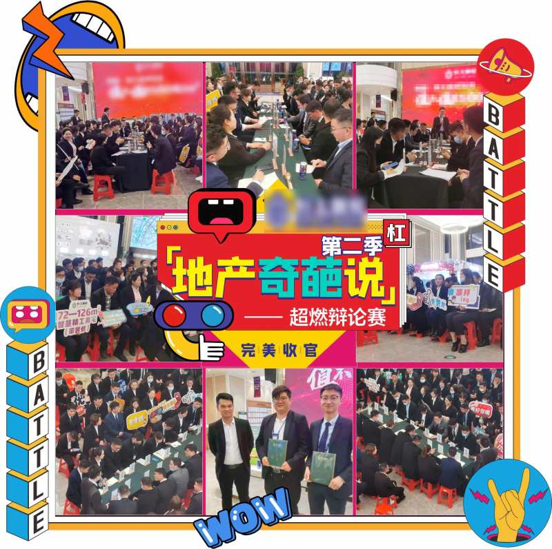 地产奇葩说九宫格海报-采灵感-cailinggan.com