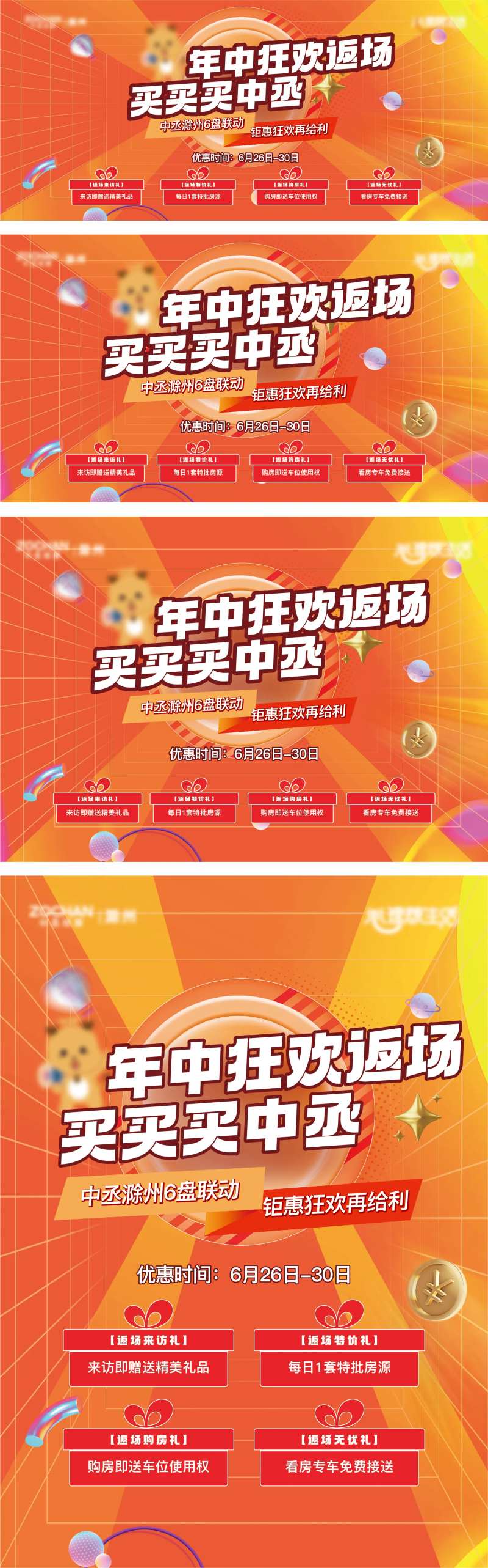 年中钜惠狂欢活动海报-采灵感-cailinggan.com