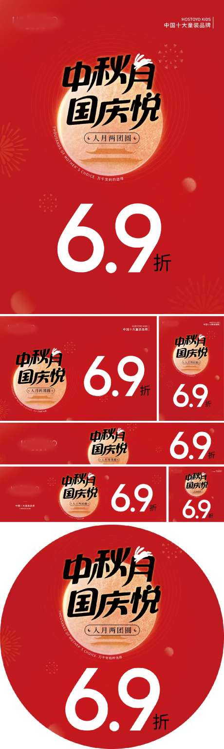 双节促销活动物料-采灵感-https://www.cailinggan.com/