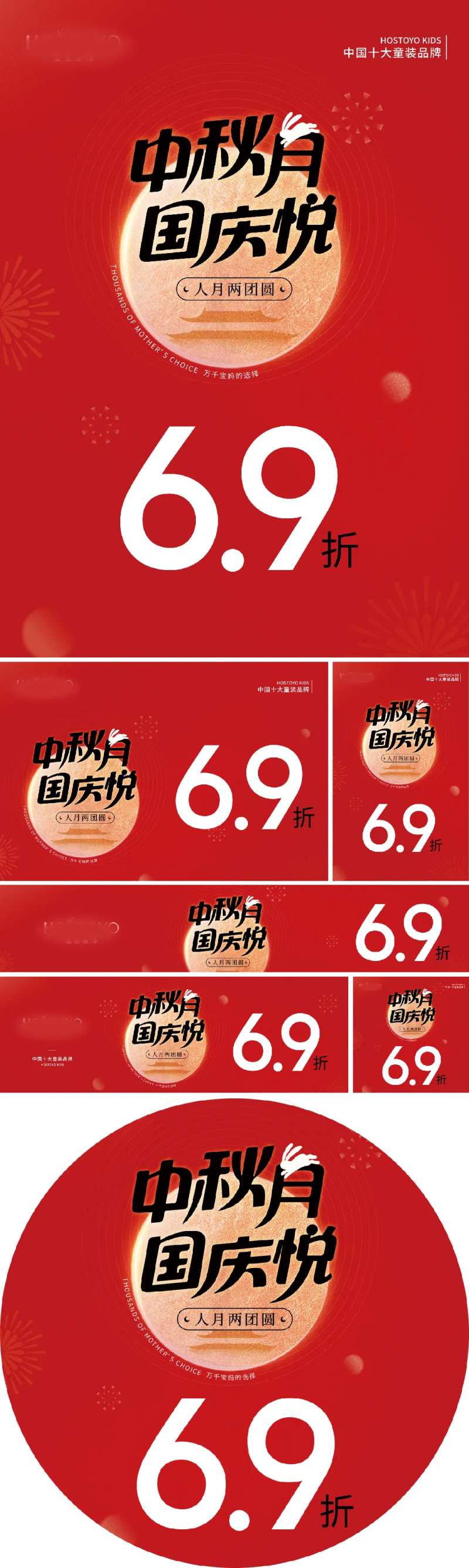 双节促销活动物料-采灵感-cailinggan.com