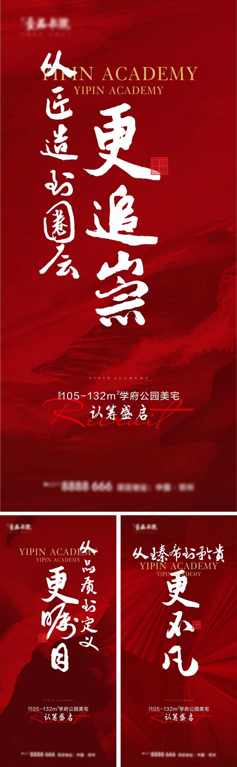 地产认筹系列系列海报-采灵感-cailinggan.com