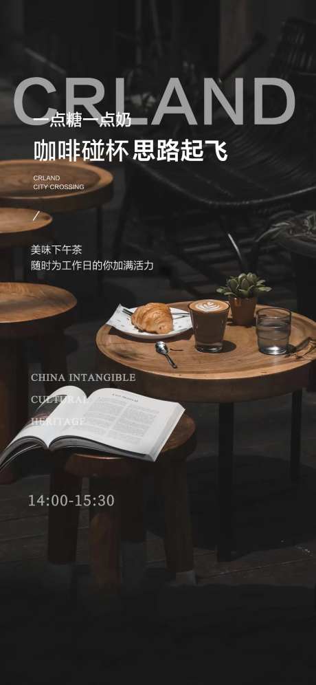 咖啡下午茶暖场海报-采灵感-https://www.cailinggan.com/