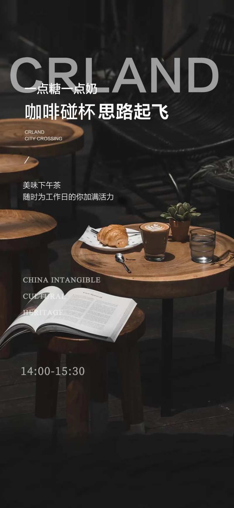 咖啡下午茶暖场海报-采灵感-cailinggan.com