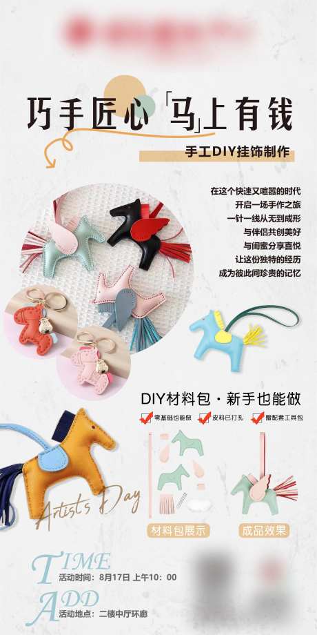 挂件diy海报-采灵感-https://www.cailinggan.com/