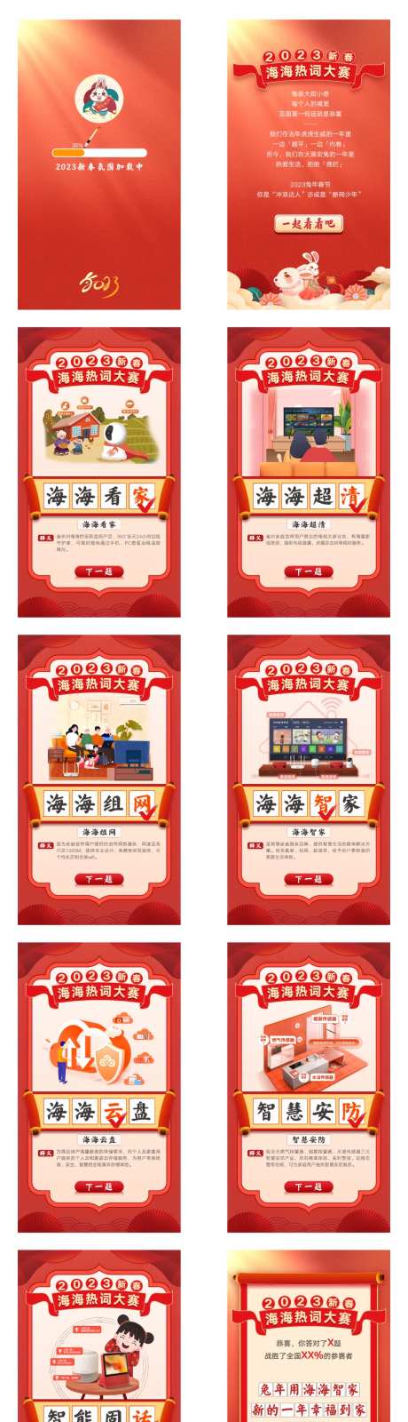 新春猜谜语H5-采灵感-https://www.cailinggan.com/