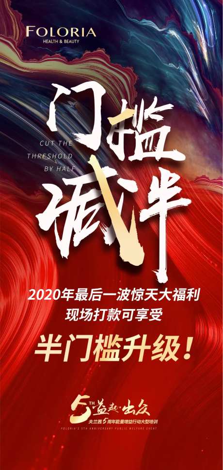 微商门槛减半海报-采灵感-https://www.cailinggan.com/