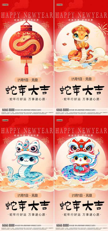 元旦创意插画蛇年海报-采灵感-https://www.cailinggan.com/