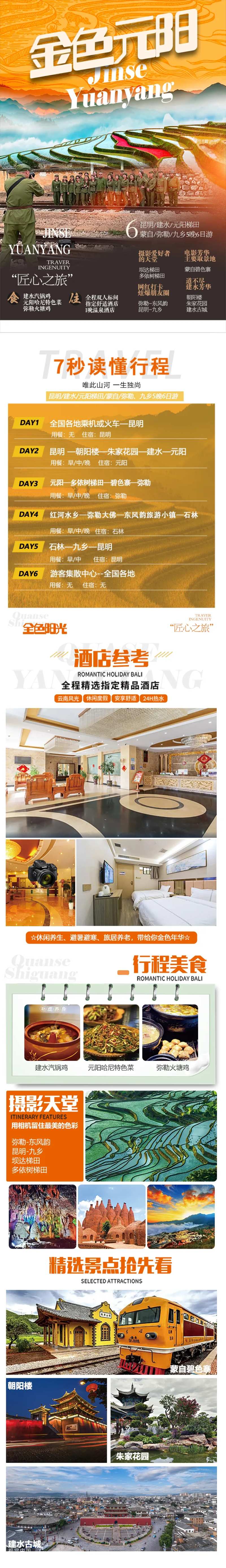 云南元阳旅游详情页-采灵感-cailinggan.com