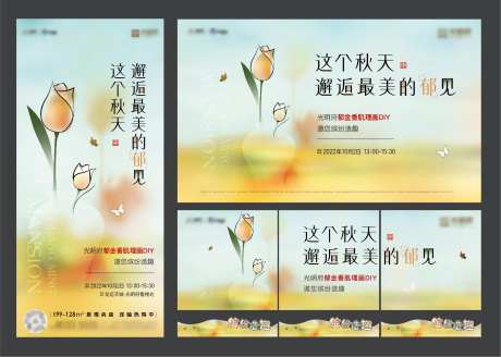 郁金香周末活动展板-采灵感-https://www.cailinggan.com/
