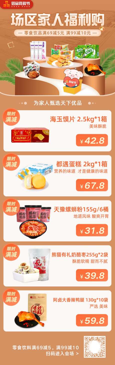 扶贫活动会场活动长图海报-采灵感-https://www.cailinggan.com/