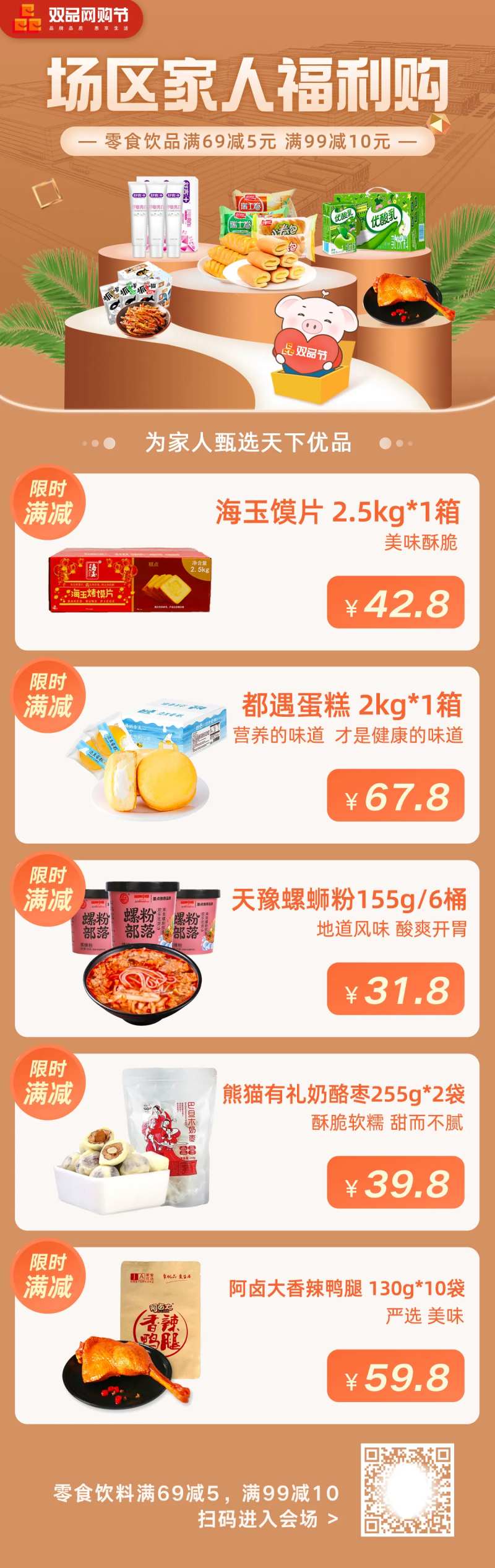 扶贫活动会场活动长图海报-采灵感-cailinggan.com