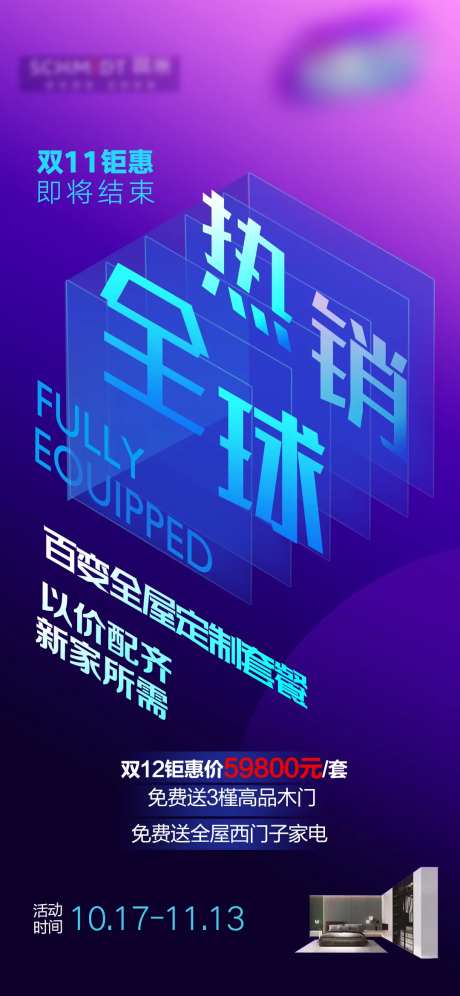 双十二家居橱柜创意海报-采灵感-https://www.cailinggan.com/
