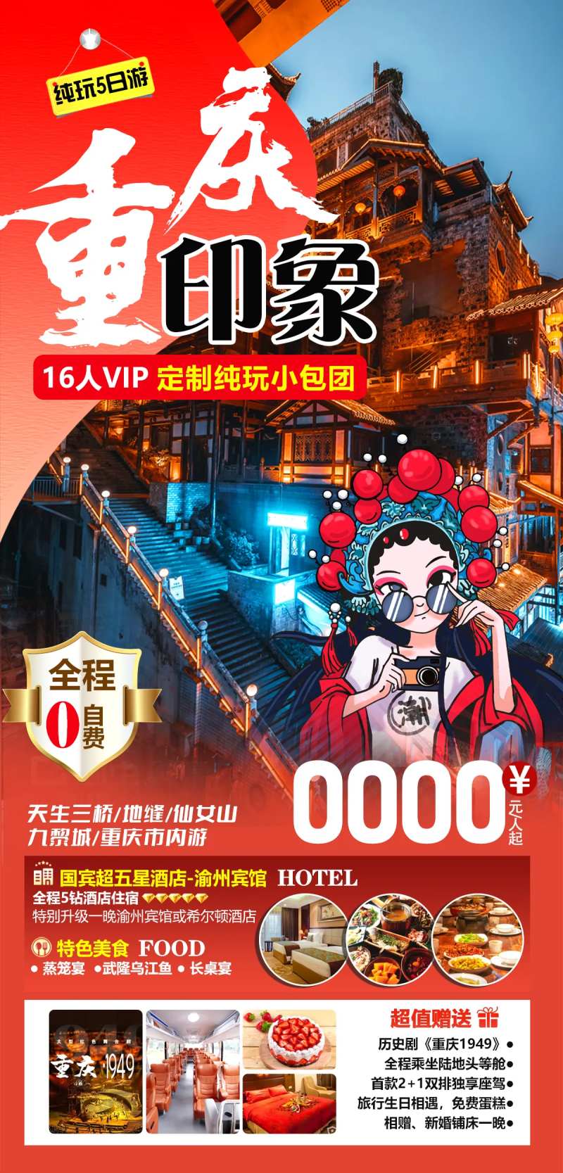 重庆旅游海报-采灵感-cailinggan.com