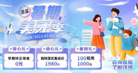 暑期整牙儿童矫正首图-采灵感-https://www.cailinggan.com/