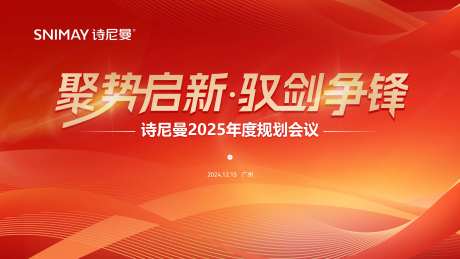 红色KV年终活动KV红色展板KV-采灵感-https://www.cailinggan.com/