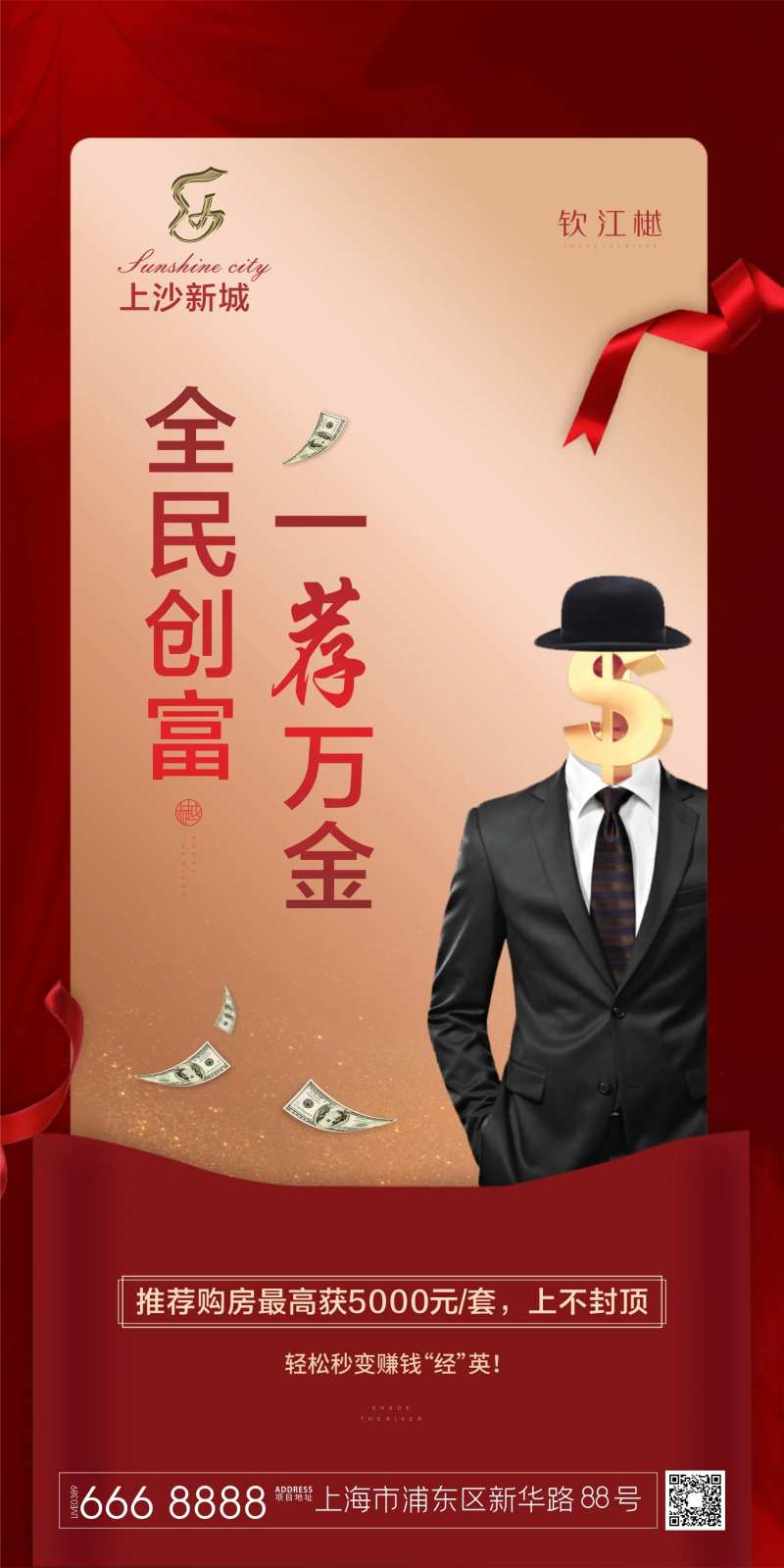 房地产转介绍一荐万金海报-采灵感-cailinggan.com